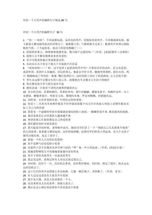 形容一个人笑声的幽默句子精选66句