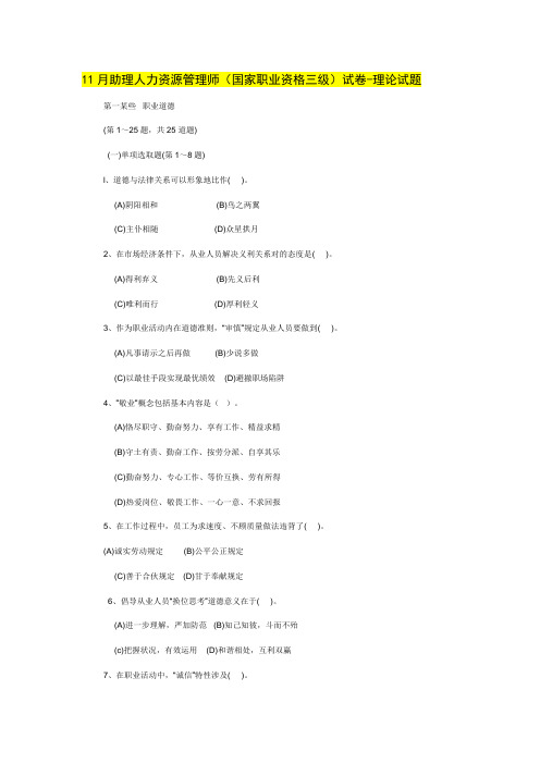 2021年人力资源管理师试题及答案