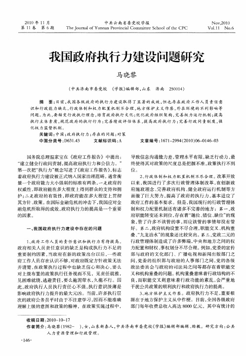 我国政府执行力建设问题研究