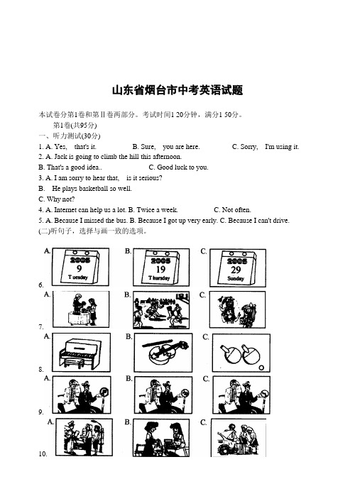 山东省烟台市中考英语试题.doc