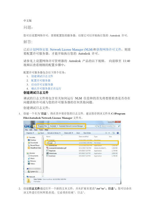 Auto CAD 服务器配置