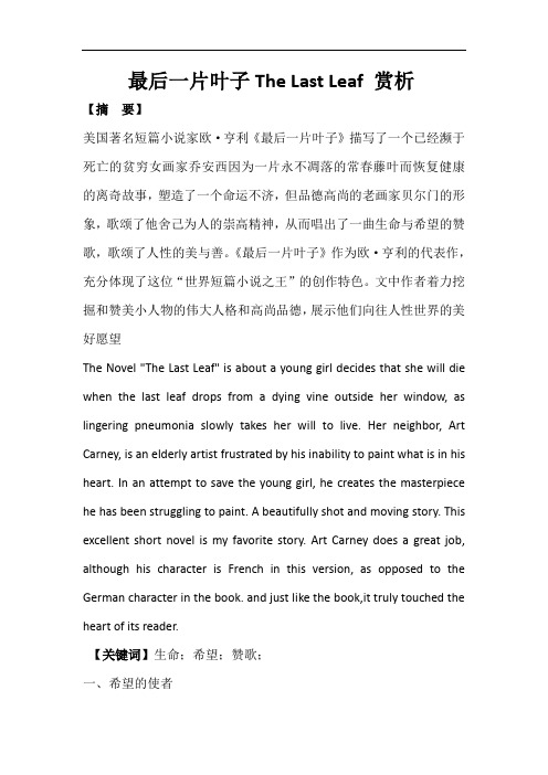 最后一片叶子The Last Leaf 赏析
