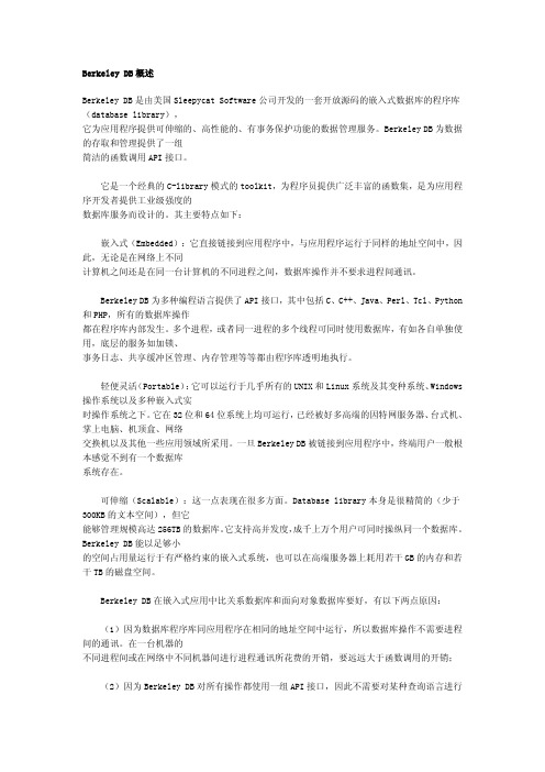 常用嵌入式数据库概览