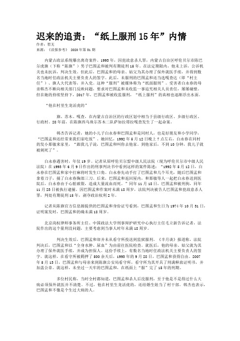 迟来的追责：“纸上服刑15年”内情