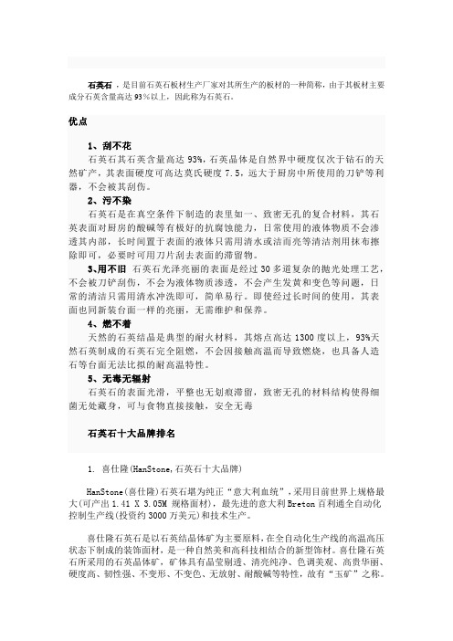 石英石十大品牌排名