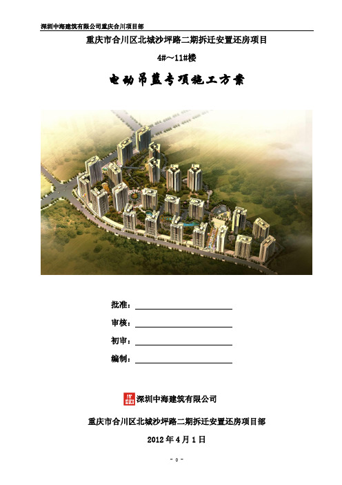 电动吊篮施工方案(计算书)