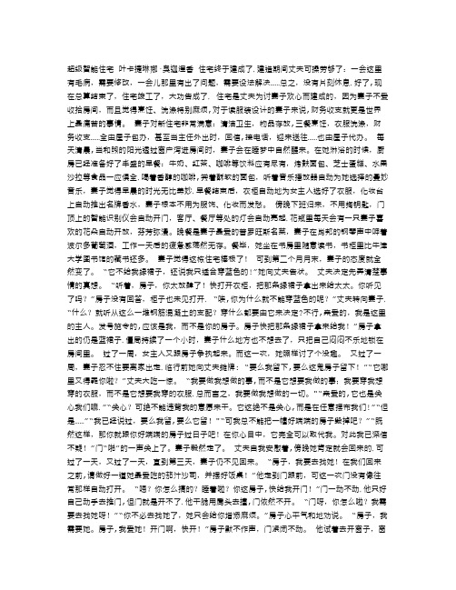 《超级智能住宅》阅读附答案【范本模板】