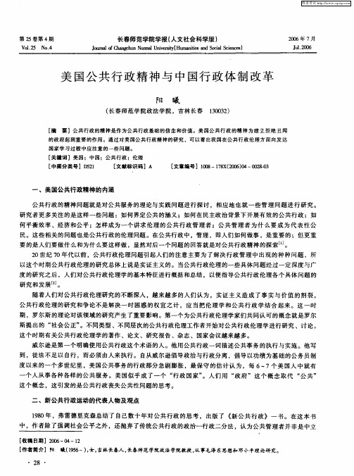 美国公共行政精神与中国行政体制改革