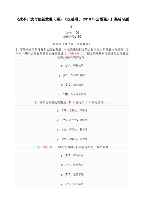28公需课答案4()