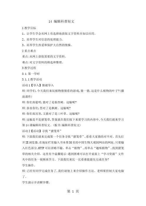 三年级下册信息技术教案14编辑科普短文 ｜浙江摄影版(新)-精选教育文档