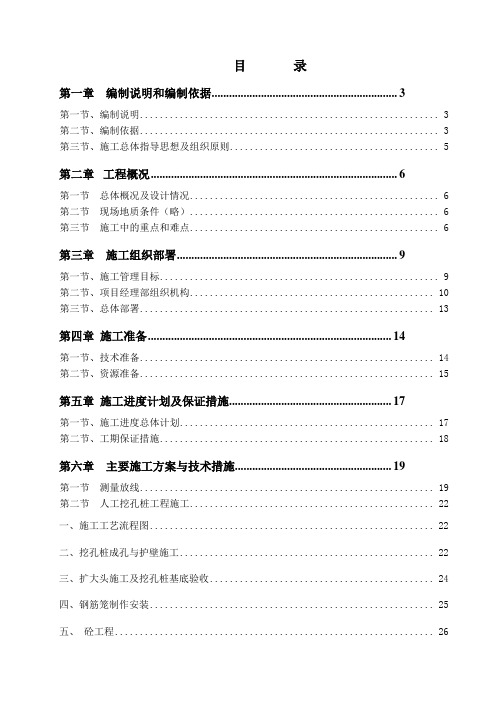 人工挖孔桩施工方案-正式上课讲义