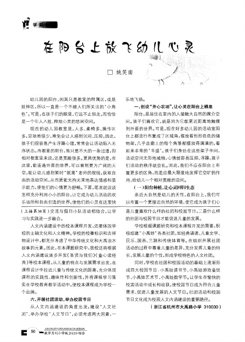 在阳台上放飞幼儿心灵