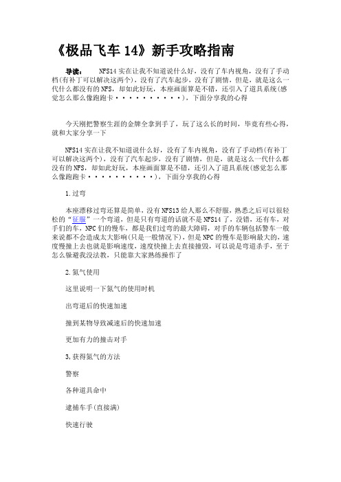 《极品飞车14》新手指南及个人经验