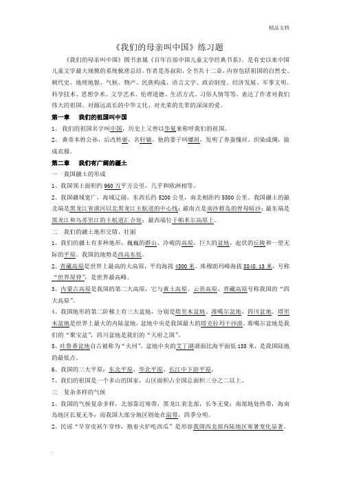 我们的母亲叫中国练习题