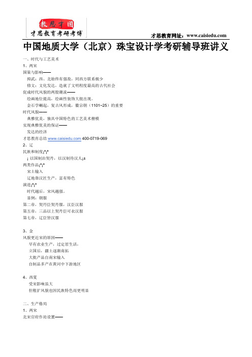 中国地质大学(北京)珠宝设计学考研辅导班讲义
