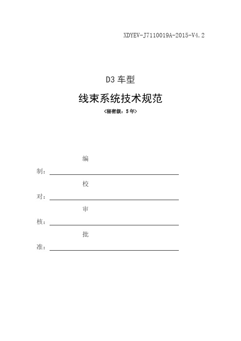 线束系统技术规范