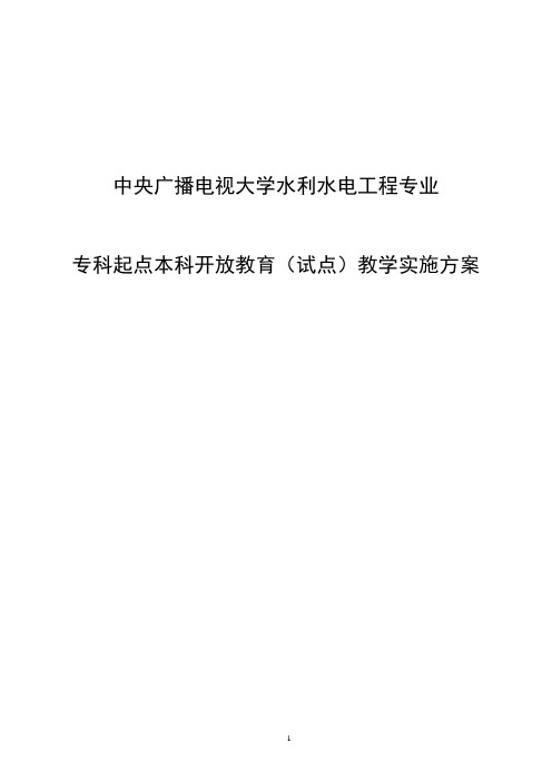 广播电视大学金融学专业专科起点本科开放教育-华北水利水电大学