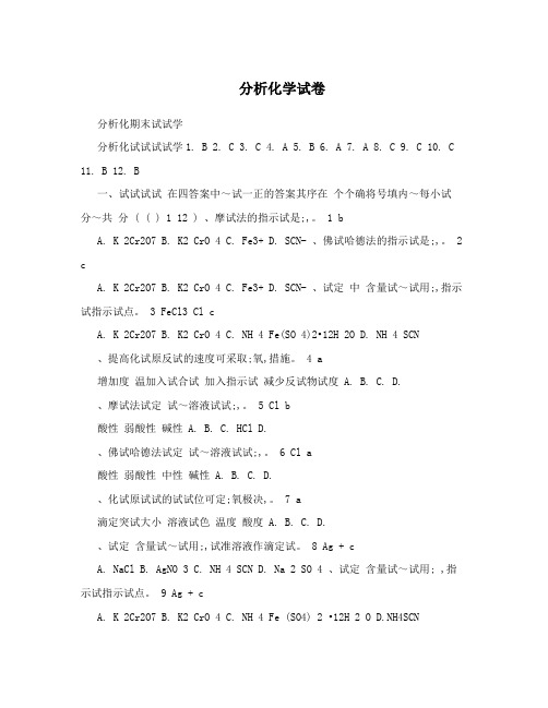分析化学试卷