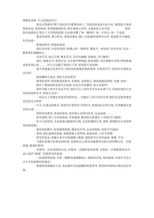 学生代表在教师节庆祝大会上的献词