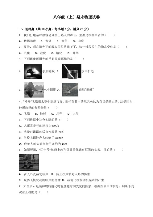 人教版八年级物理上册期末测试卷及答案(2019新)