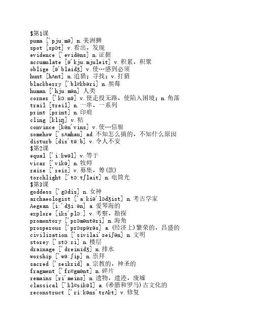 新概念第二册单词含音标