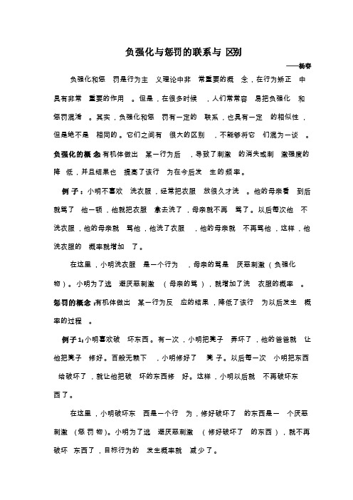 负强化与惩罚的区别和联系