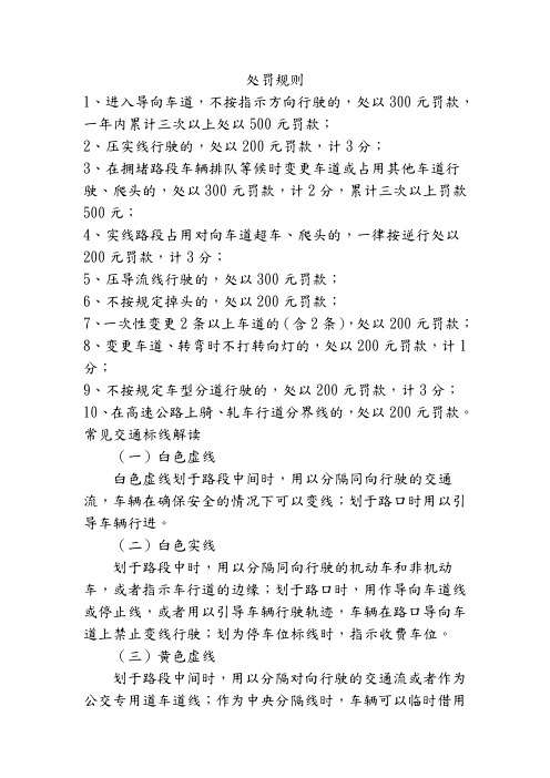 深圳交通处罚规则