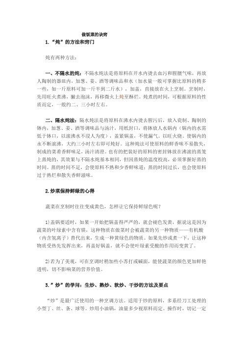 做饭菜的诀窍
