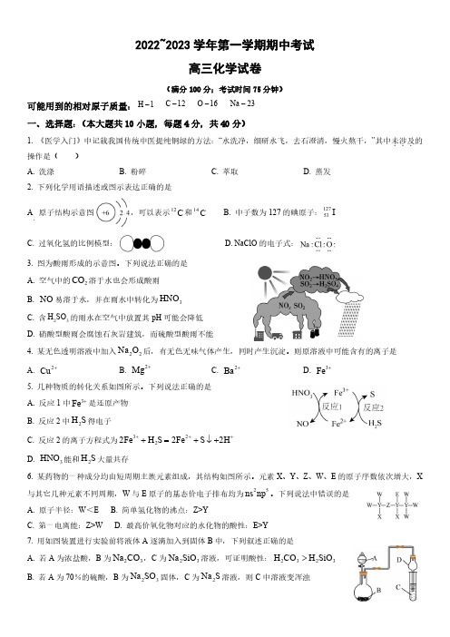 2022-2023学年第一学期高三化学期中考试及答案