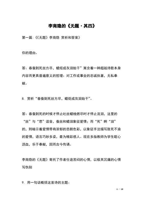 李商隐的《无题·其四》