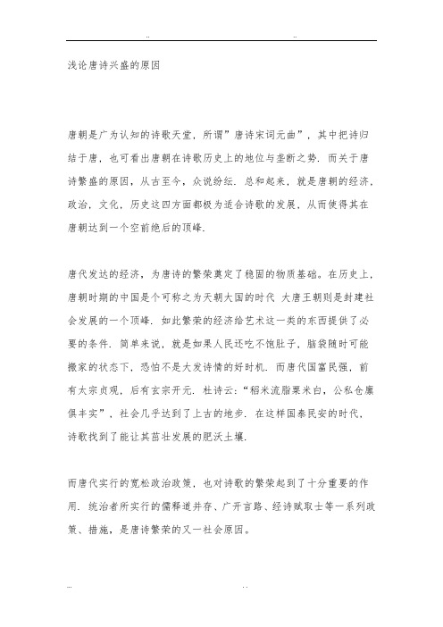 唐朝诗歌兴盛的原因