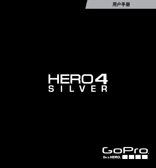 gopro HERO4银色版说明书