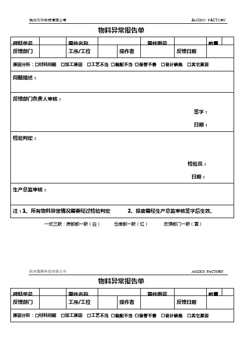 物料异常报告单11-07-13