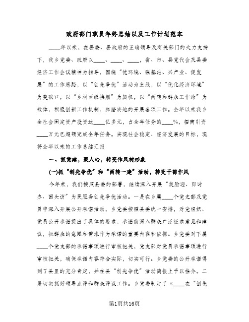 政府部门职员年终总结以及工作计划范本(五篇)