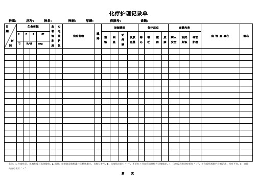 医院化疗记录单