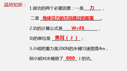 9.4功率—北师大版八年级物理下册课件(共20张PPT)