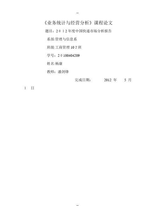 中国快递市场分析报告杨康