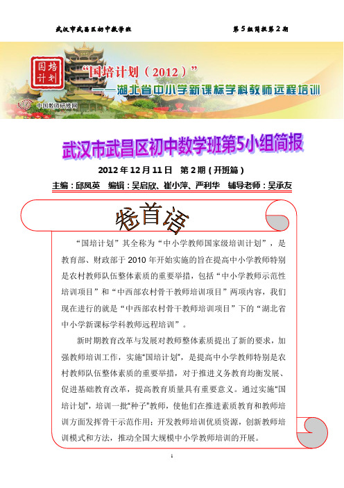校本研修简报第2期