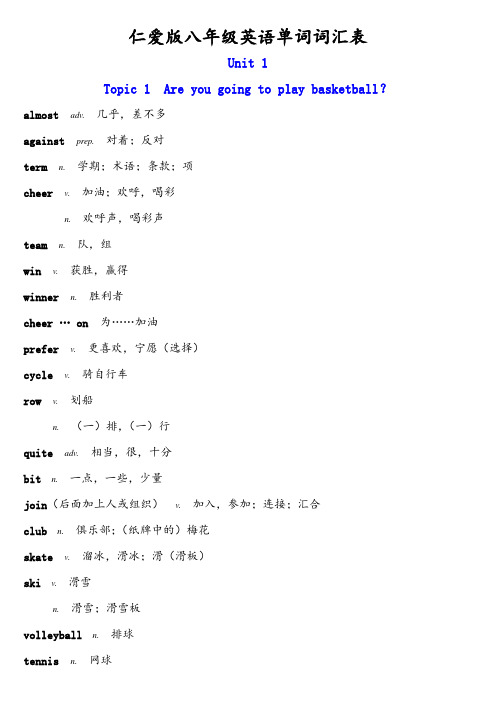 仁爱版八年级英语单词词汇表(全)