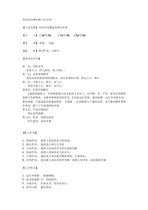 华经托玛琳床垫