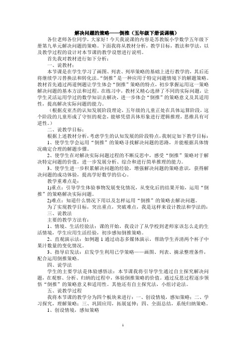 解决问题的策略——倒推说课稿
