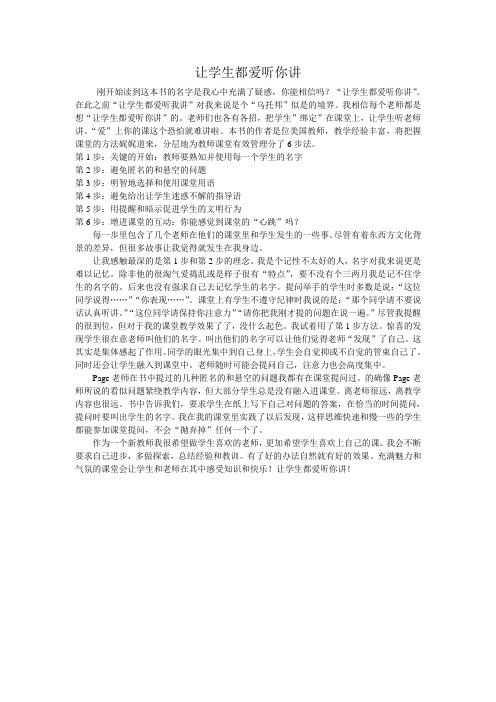 让学生都爱听你讲