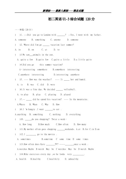 最新人教版2018-2019学年英语八年级上册Units1-3单元综合测试题-精编试题