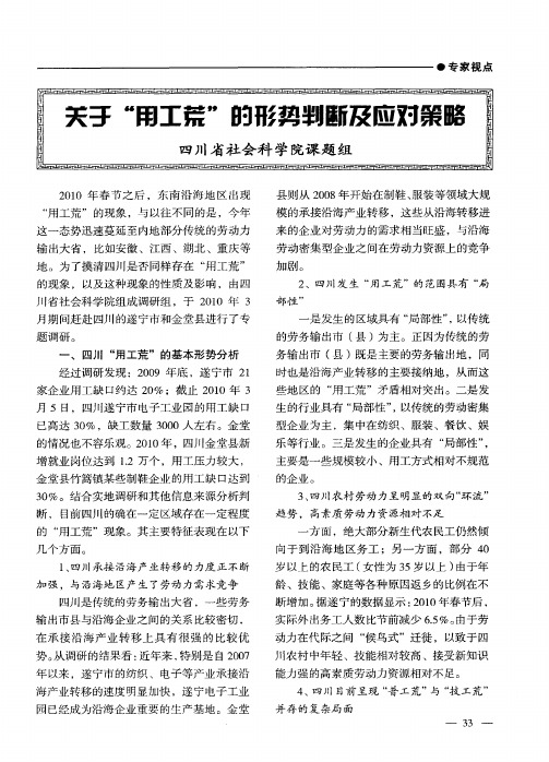 关于“用工荒”的形势判断及应用策略
