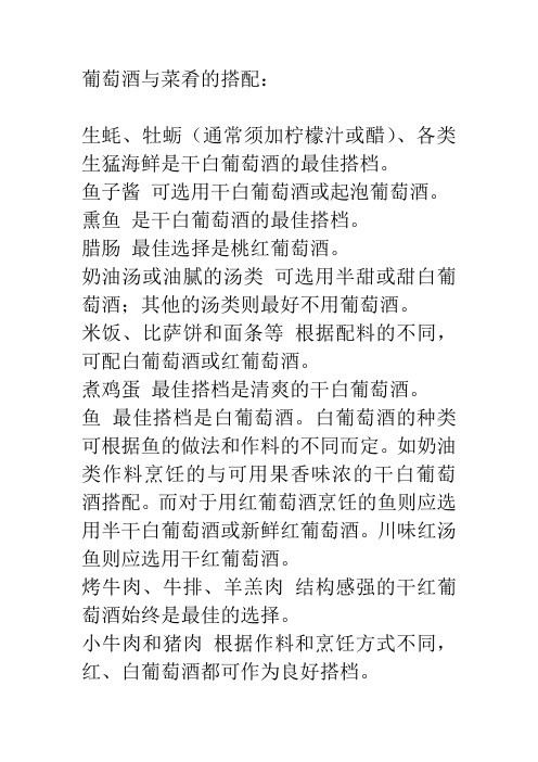 葡萄酒与菜肴的搭配