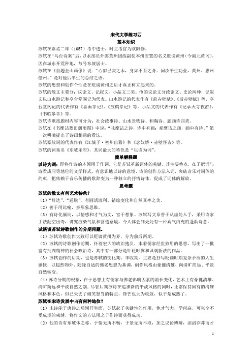 04宋代文学练习四