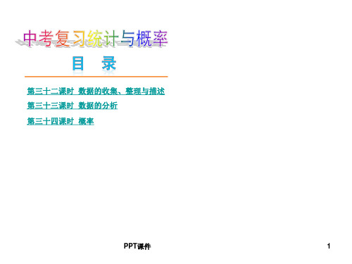 中考复习统计与概率