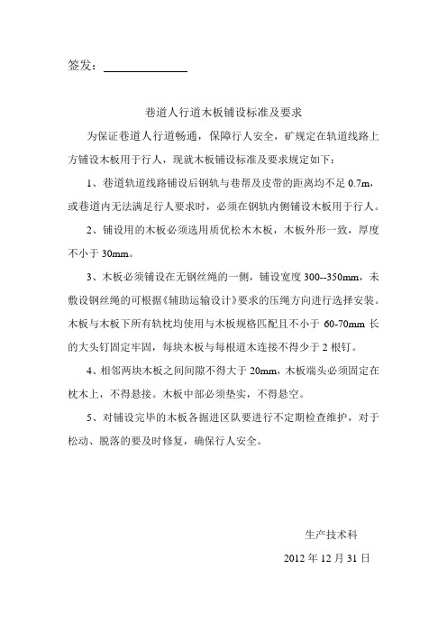 人行道铺设木板要求
