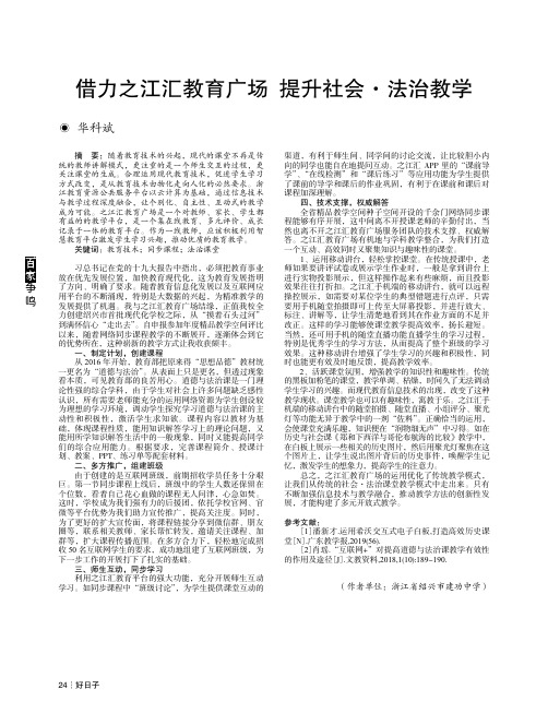 借力之江汇教育广场 提升社会·法治教学