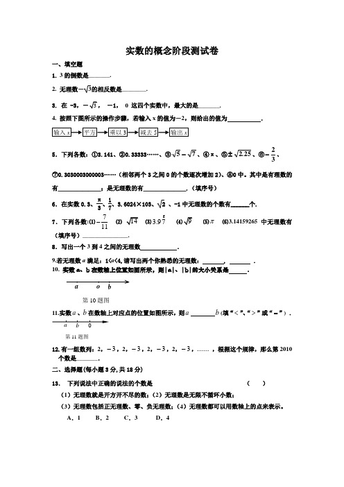 第1节实数的概念阶段测试卷